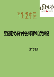 12.16刘平沙大夫的讲座
