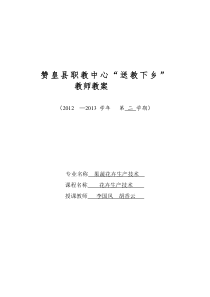 花卉生产技术教案-7