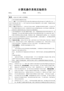 计算机操作系统实验报告 动态分区分配方式的模拟