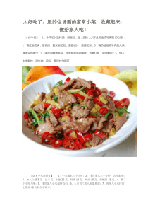 太好吃了,压得住场面的家常小菜,值得收藏