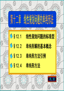 线性规划问题的标准化目标函数最小化