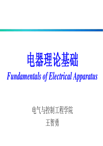 第六章 电接触理论()