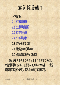 第7章串行通信接口