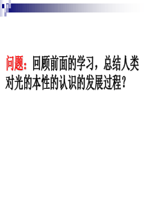 13.4光谱分析在科学技术中的应用