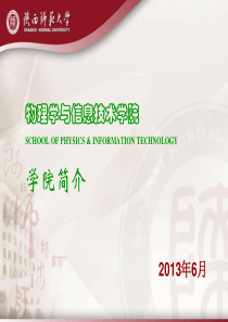 物理模型与物理学习20130528