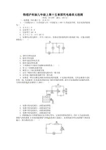 物理沪科版九年级上第十五章探究电路单元检测2