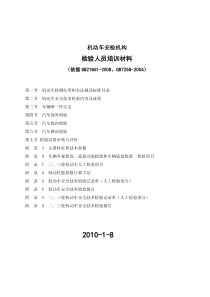 安检机构培训材料