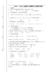 新人教版七年级上册数学期末试题及答案
