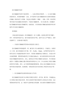 医疗器械软件监管.