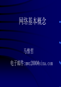 第4讲网络通信方法