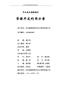 五角铅锌矿开发利用方案设计报告