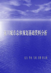 南川地块分析