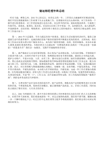 储运部经理年终总结