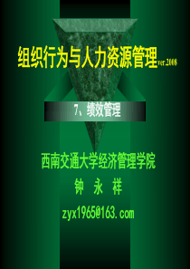 组织行为与人力资源管理(7、绩效管理)