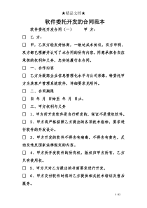 软件委托开发的合同范本