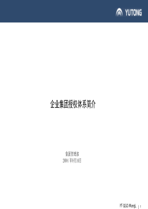 授权体系教材