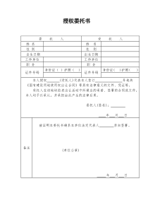 授权委托书(土地出让授权)