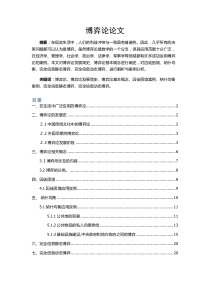 博弈论论文(囚徒困境案例纳什均衡案例完全信息静态博弈完全信息动态博弈)