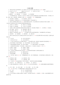 工会法题库