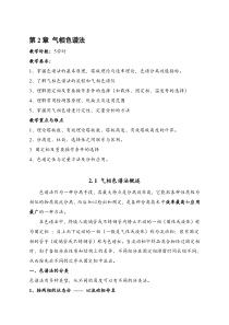 仪器分析第2章气相色谱法