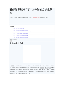 文件加密方法全解析