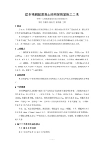 探伤室施工工法汇总