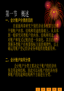 第六章  会计账户的分类