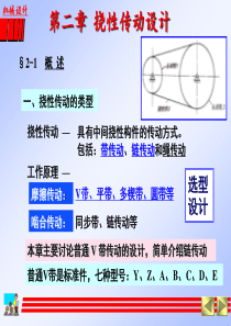 2-挠性传动