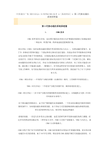第三代移动通信系统原理篇