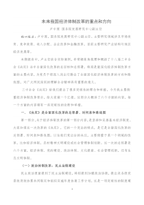 未来我国经济体制改革的重点和方向