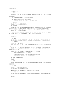 行政法上的主体