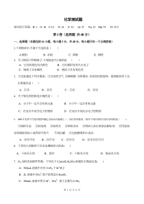 高一化学必修一期末试题
