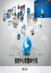 珠宝行业智慧ERP介绍