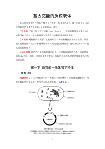 基因克隆的质粒载体