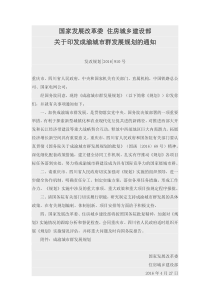 成渝城市群发展规划-最新完整版