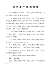 建筑企业安全生产管理制度文件