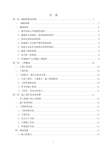 沟道治理施组