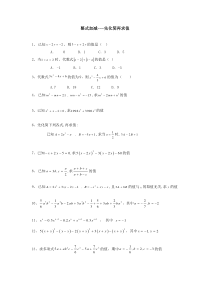化简求值-习题及答案
