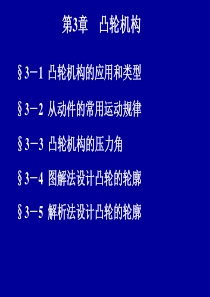38机械原理