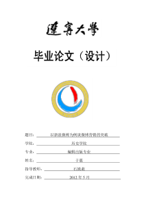 以新浪微博为例谈微博营销的突破