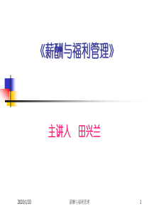 薪酬与福利管理课件(1)经济学院