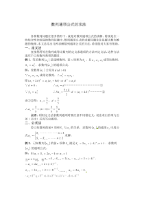 广东省珠海市金海岸中学高中数学复习专题讲座-数列通项公式的求法