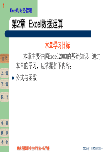 第2章 EXCEL数据运算