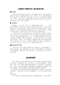 从锰银矿中提取化学二氧化锰和白银