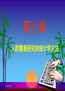 第一节统计学方法概述