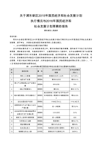 有关浦东新区2015年国民经济和社会发展计划