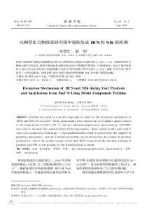 以模型化合物吡啶研究煤中氮转化成HCN和NH3的机理