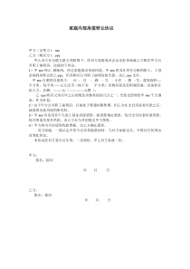 家庭内部房屋转让协议