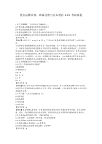 2016年4月23日《基金法律法规》考试真题[1]