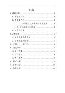 中缀表达式转后缀表达式报告